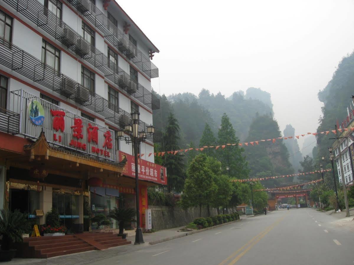 Zhangjiajie Lijing Hotel Wulingyuan エクステリア 写真